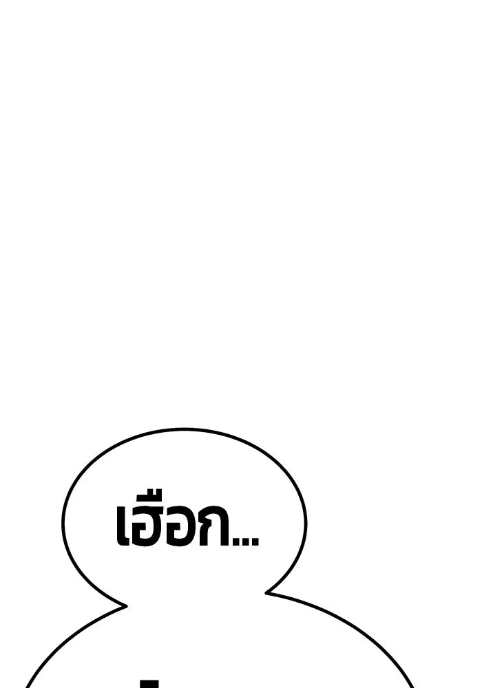 +99 ท่อนไม้พร้อมบวก ตอนที่ 5 อีซึลเลโล รูปที่ 194