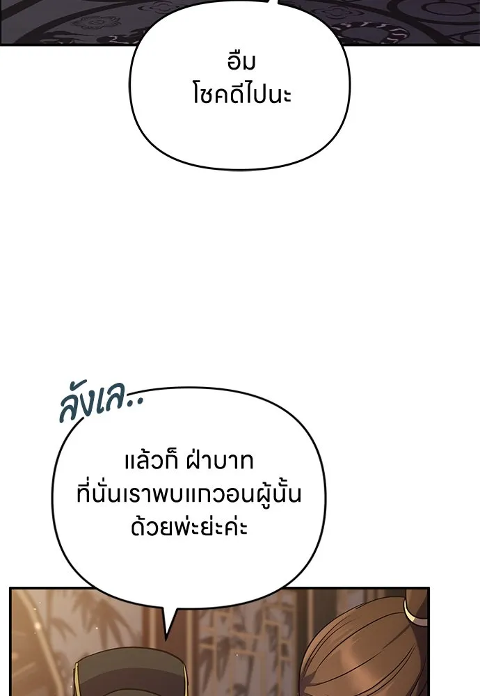 ข้าเนี่ยนะเป็นพระสนม ตอนที่ 66 การพบกันระหว่างหลบหนี รูปที่ 133