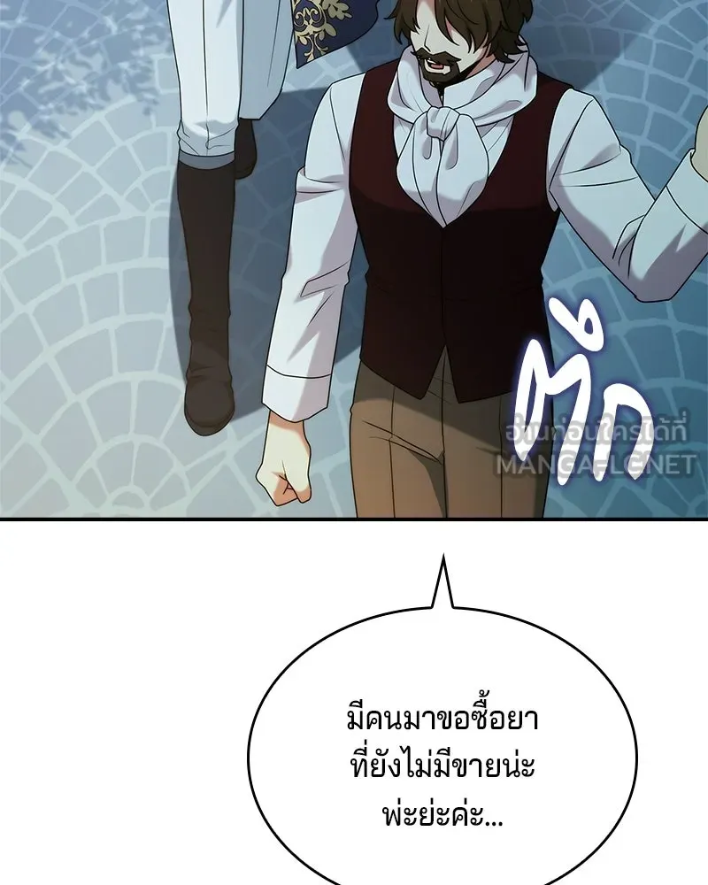 เจ้าชายแผนโบราณ ตอนที่ 42 รูปที่ 162