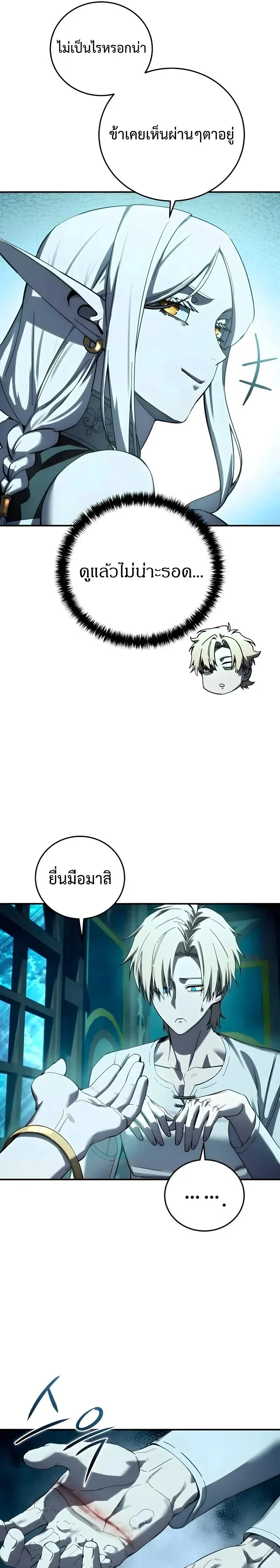 Star-Embracing Swordmaster ยอดน_กดาบผ_โอบอ_มดารา ตอนที่ ตอนที่ 114 รูปที่ 19