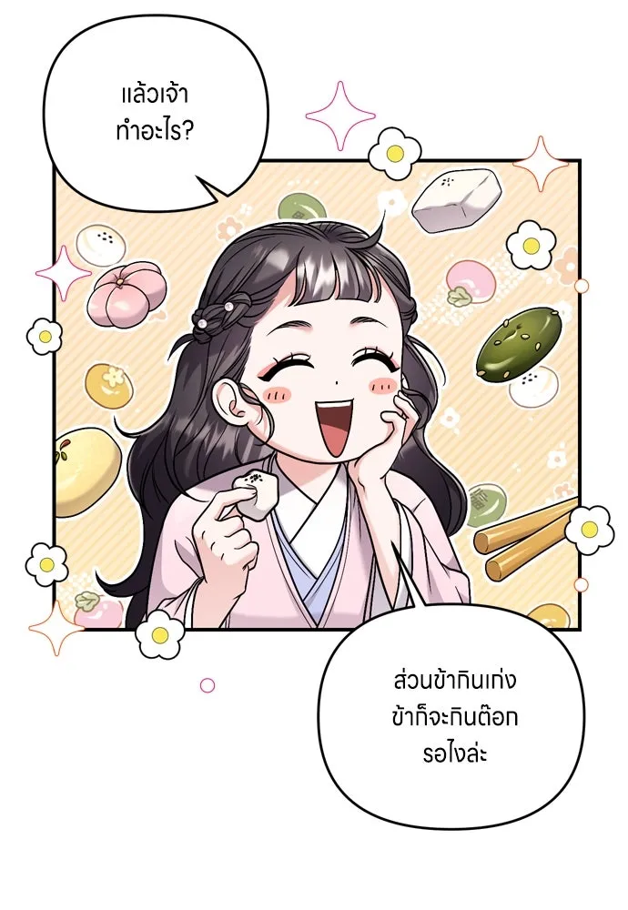 ข้าเนี่ยนะเป็นพระสนม ตอนที่ 23 ข้าได้ยินเรื่องน่าเหลือเชื่อพว รูปที่ 14