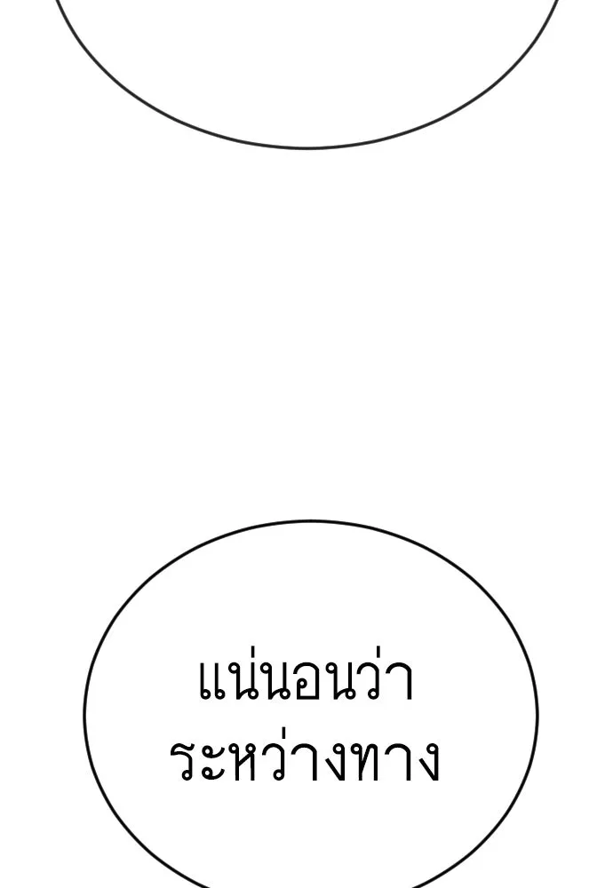 ยุคแห่งยอดมนุษย์ ตอนที่ 85 รูปที่ 188