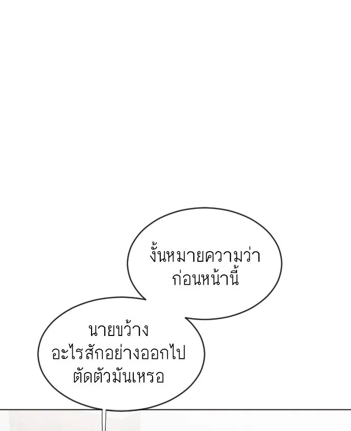 ยุคแห่งยอดมนุษย์ ตอนที่ 34 รูปที่ 8