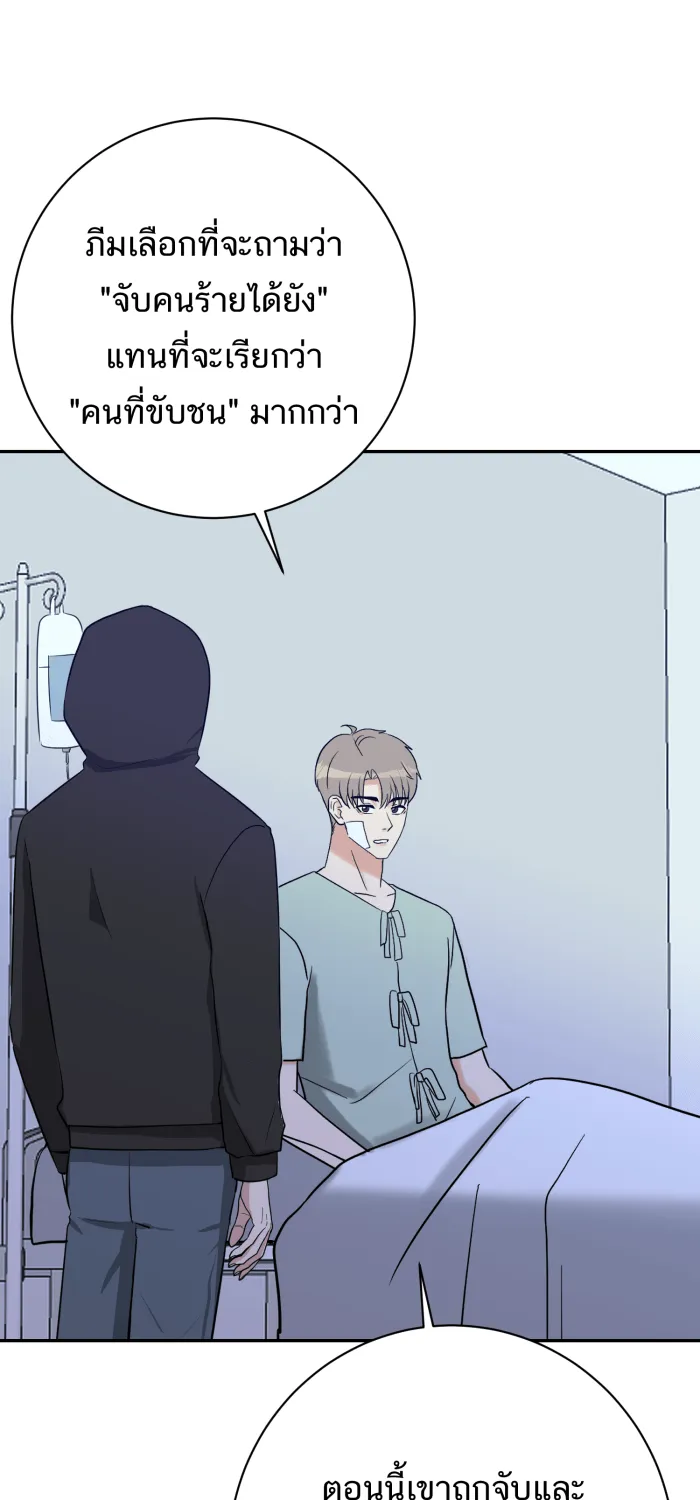 ตื่นมาอีกทีก็เป็นนายเอกไปซะแล้ว ตอนที่ 33 เหตุผลของคนร้าย รูปที่ 29