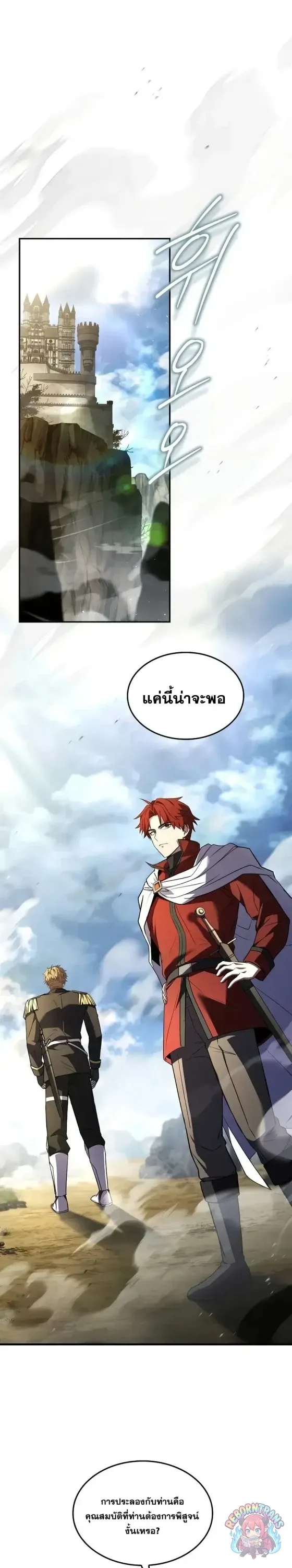 Return of The Unrivaled Spear Knight ตอนที่ ตอนที่ 186 รูปที่ 34