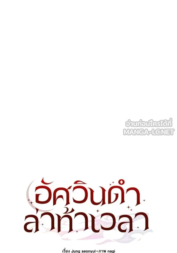 อัศวินดำล่าท้าเวลา ตอนที่ 128 รูปที่ 60