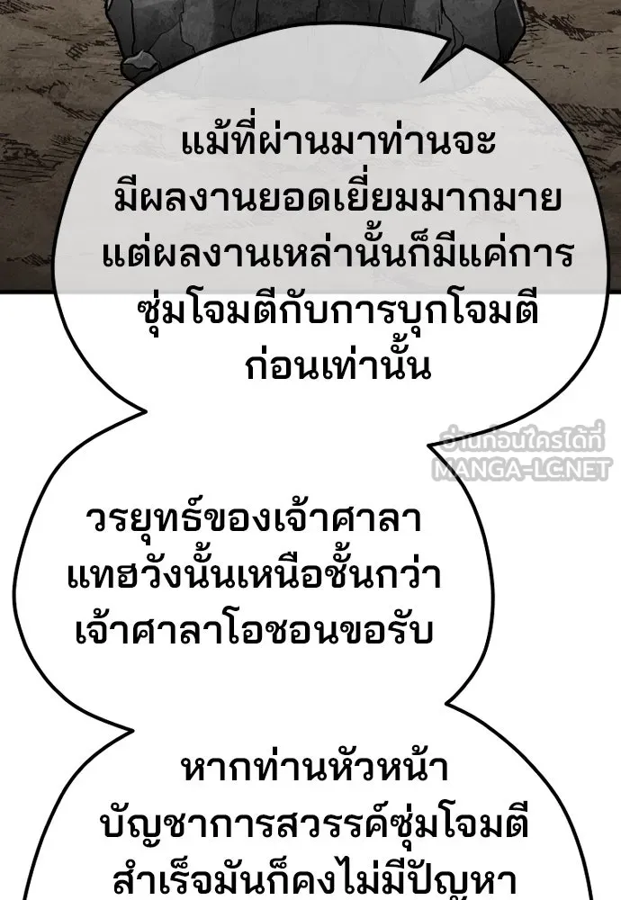 เส้นทางสู่เทพมาร ตอนที่ 112 รูปที่ 153