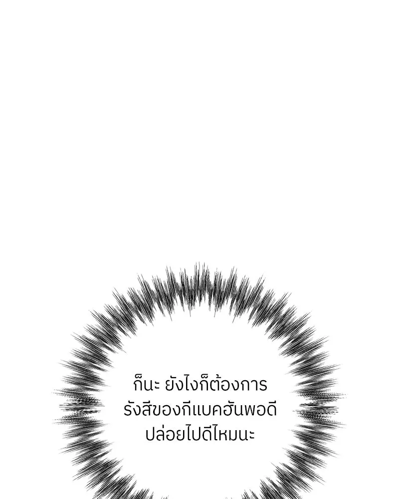 แด่ความเกลียดชัง ตอนที่ 42 รูปที่ 73