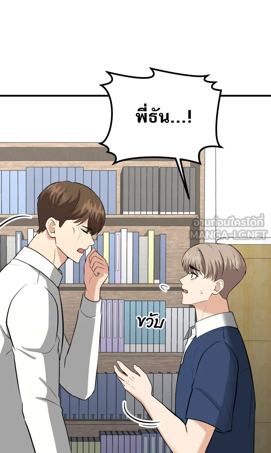 ตื่นมาอีกทีก็เป็นนายเอกไปซะแล้ว ตอนที่ 61 สิ่งที่ค้างคาใจ รูปที่ 57