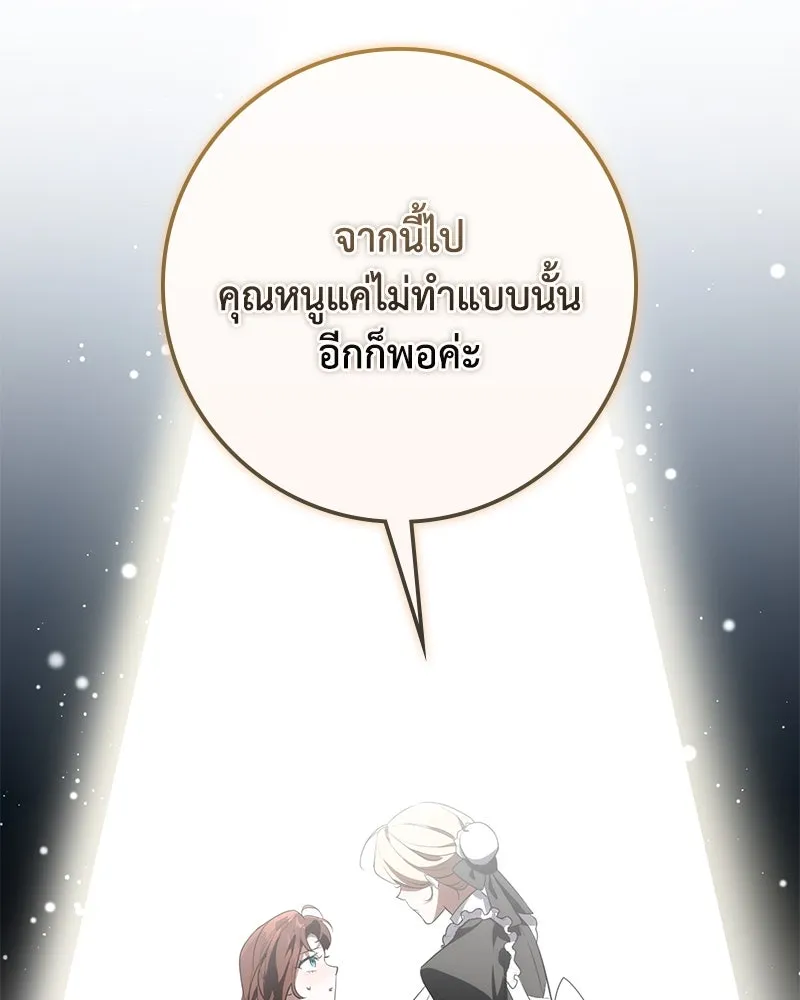 ดัชเชสเชลย ตอนที่ 15 รูปที่ 118