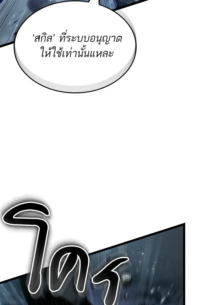 หลังวันสิ้นโลก ตอนที่ 212 รูปที่ 92