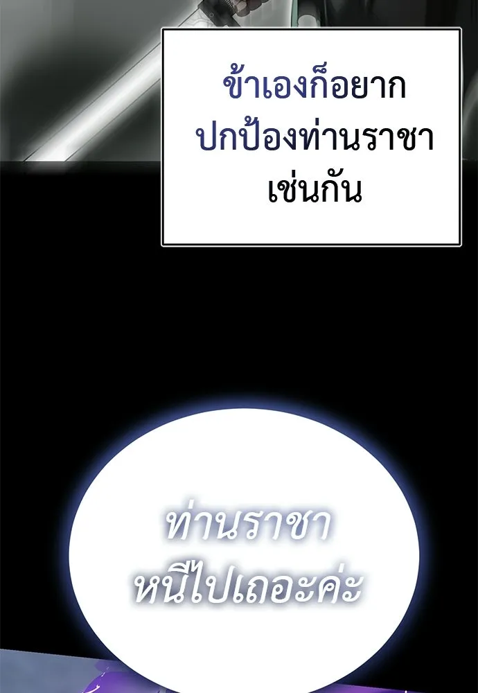 ยมราชลงทัณฑ์ ตอนที่ 138 รูปที่ 152