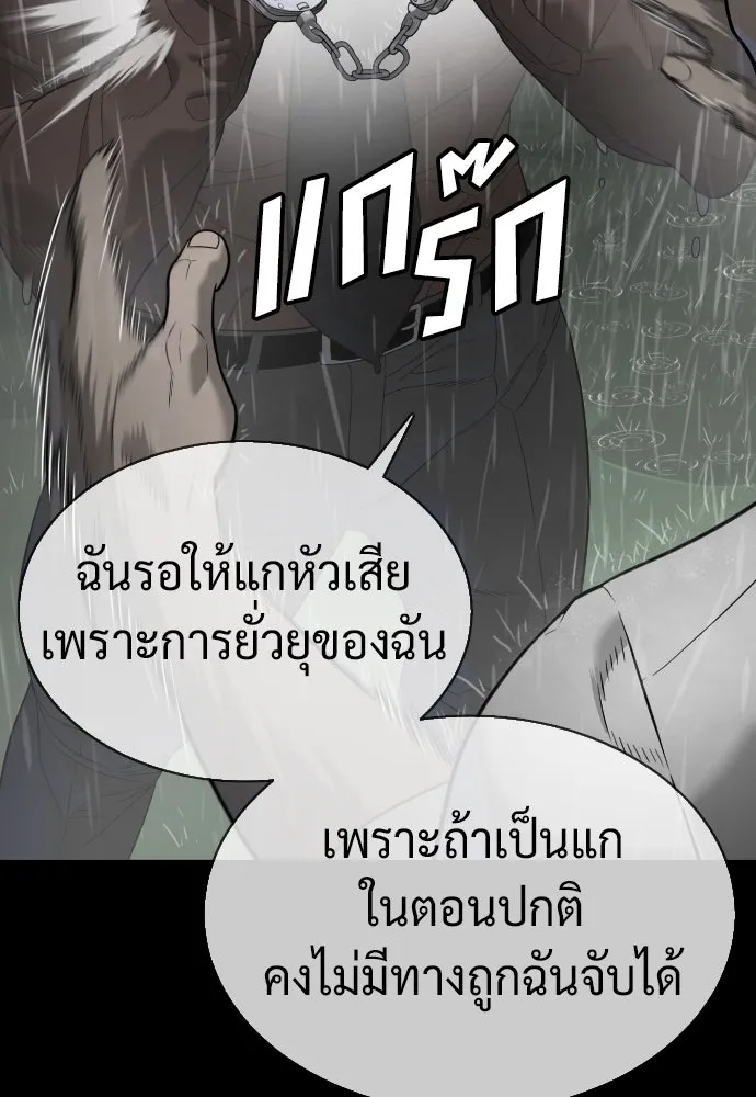 นักฆ่าย้อนวัย ตอนที่ 45 รูปที่ 203