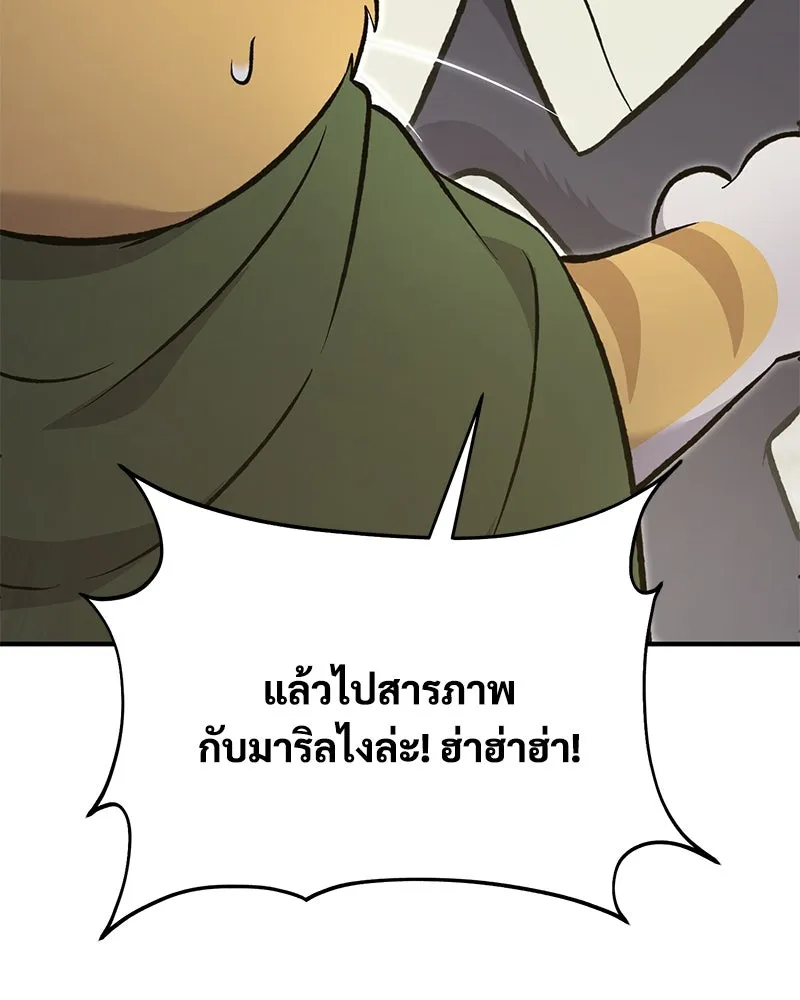 ปลูกผักพิชิตหอคอย ตอนที่ 74 รูปที่ 80