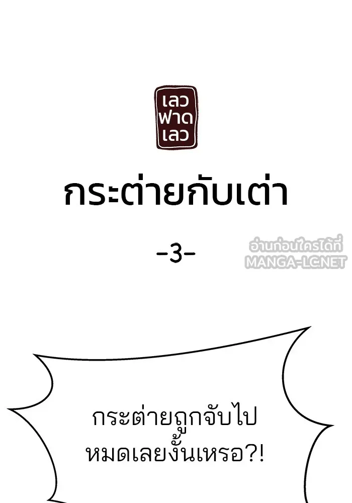 เลวฟาดเลว ตอนที่ 66 รูปที่ 216