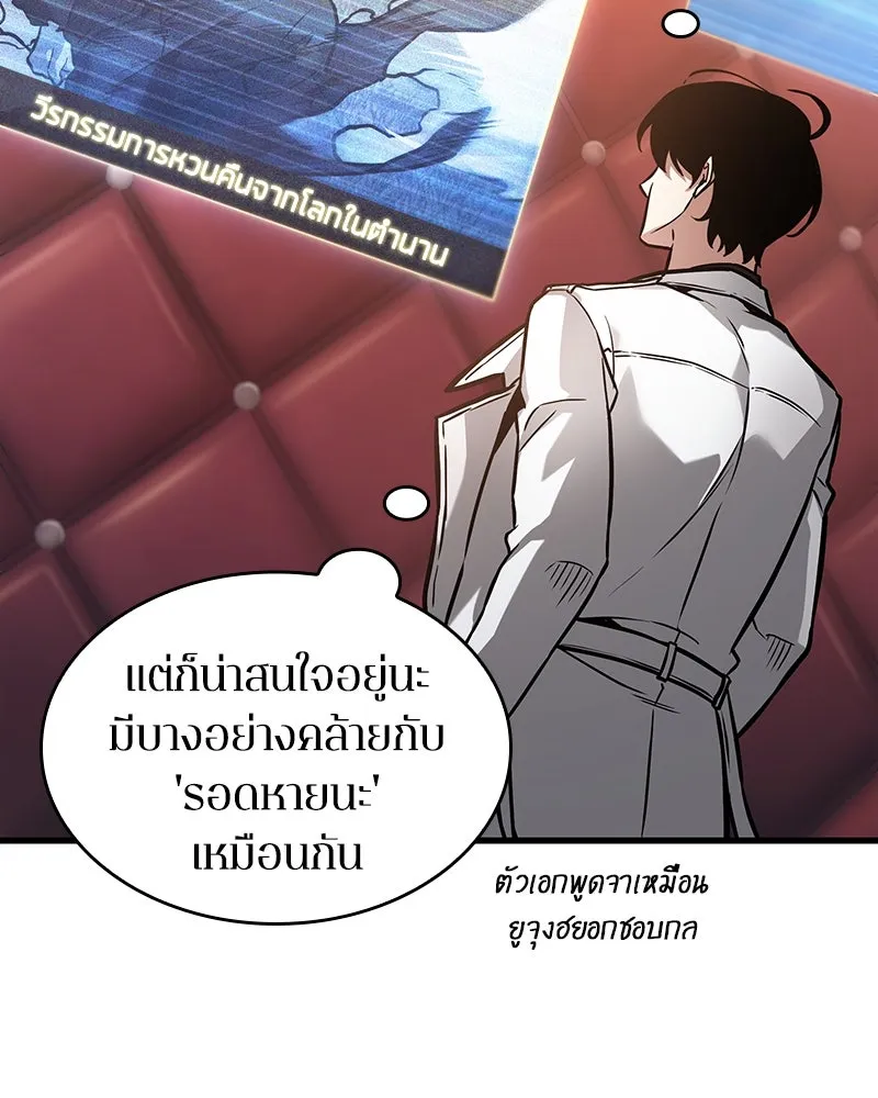 Omniscient Reader อ่านชะตาวันสิ้นโลก ตอนที่ 45 สมาคมนักชิม (3) รูปที่ 11