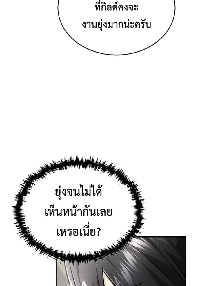 Regressor’s Life Aft ตอนที่ 45 รูปที่ 20