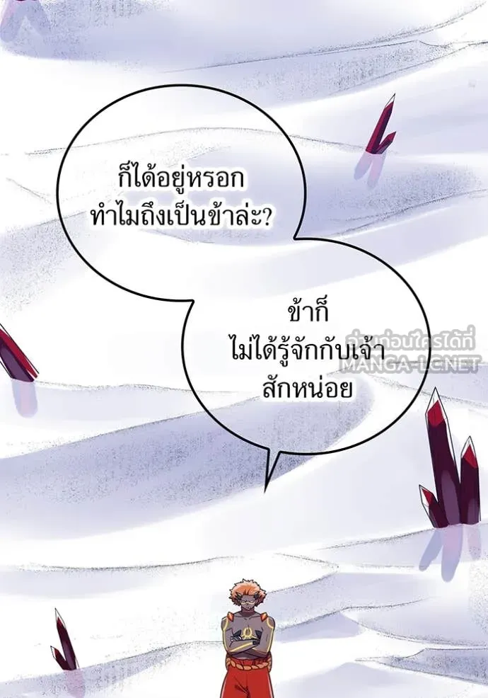 เพลเยอร์เลือดเทวะ ตอนที่ 102 รูปที่ 6