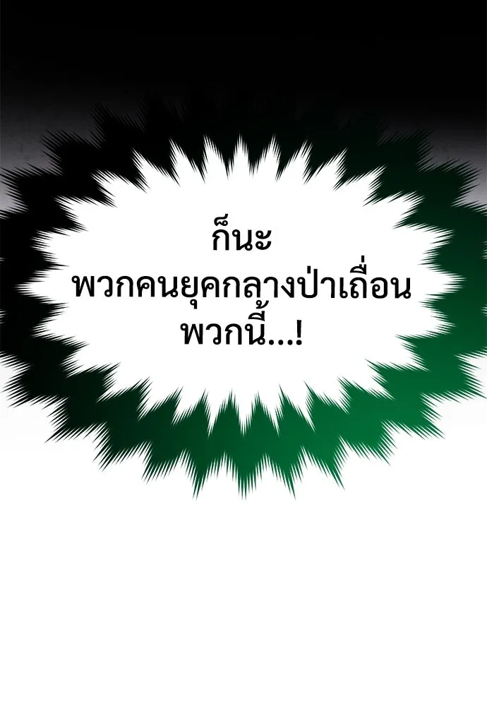 ผู้พิทักษ์เถื่อนแห่งยุคกลาง ตอนที่ 11 รูปที่ 13