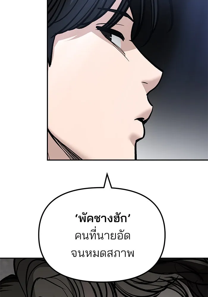เลวฟาดเลว ตอนที่ 180 รูปที่ 74