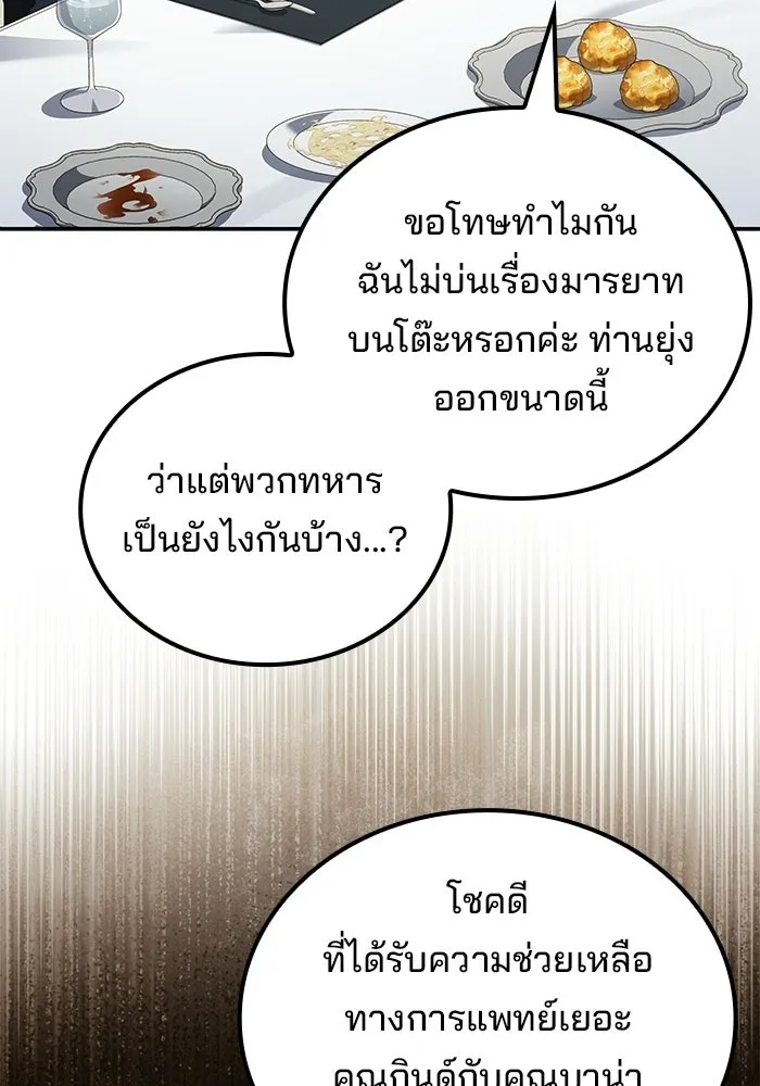 ครัวจอมเวท ตอนที่ 128 รูปที่ 104
