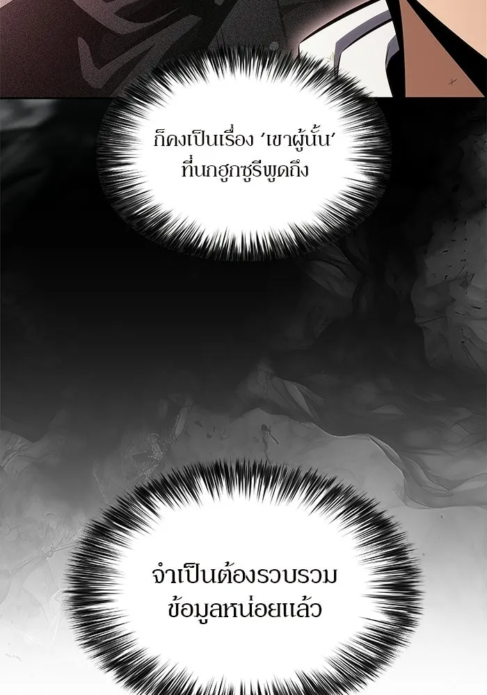 ผู้เล่นหน้าใหม่เลเวลแมกซ์ ตอนที่ 248 ม้วนด้ายพันกันยุ่งเหยิง (1) รูปที่ 52