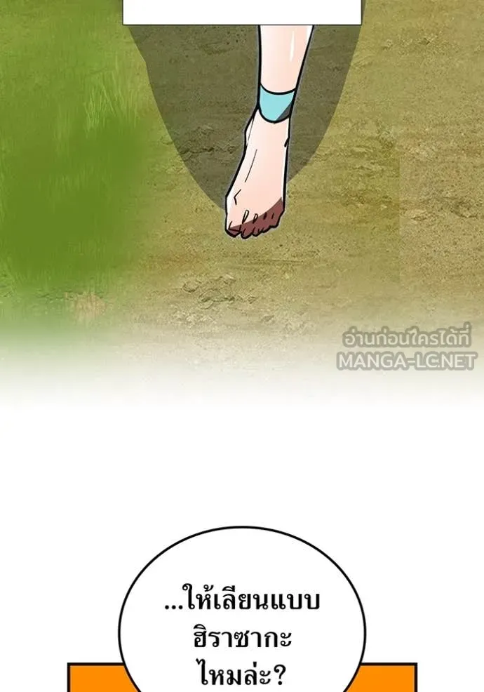 เพลเยอร์เลือดเทวะ ตอนที่ 94 รูปที่ 140