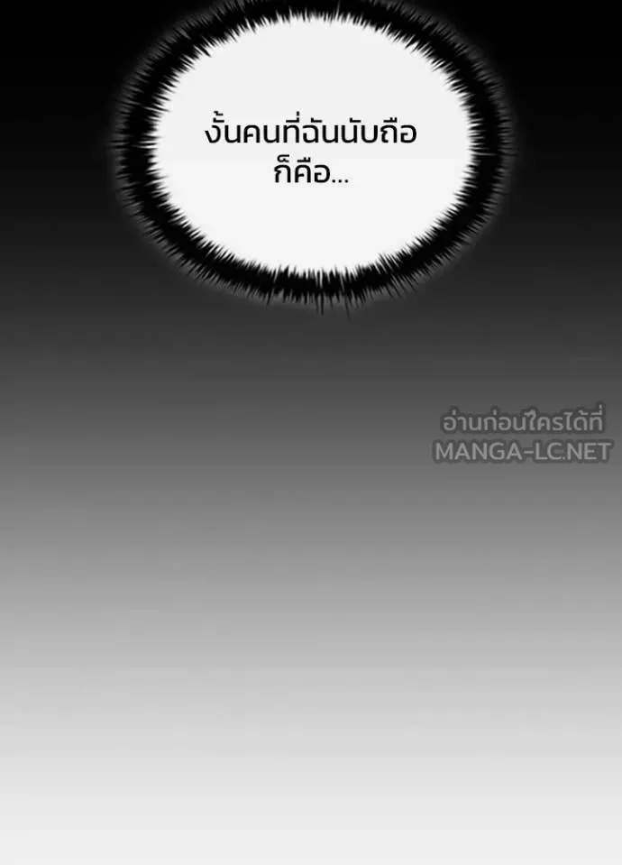 Villain to kill ตอนที่ 203 รูปที่ 57