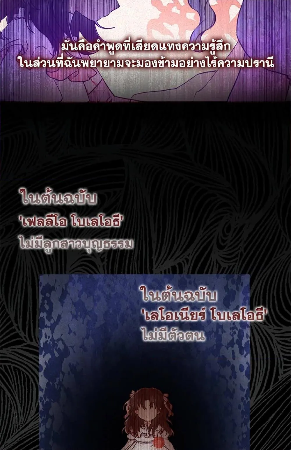 I Became the Male Lead_s Adopted Daughter ฉ_นกลายเป_นล_กสาวบ_ญธรรมของท_านดย_ก ตอนที่ ตอนที่ 25 รูปที่ 56