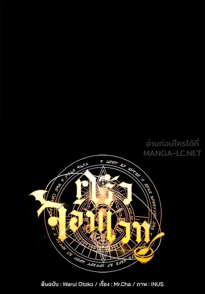 ครัวจอมเวท ตอนที่ 60 รูปที่ 27