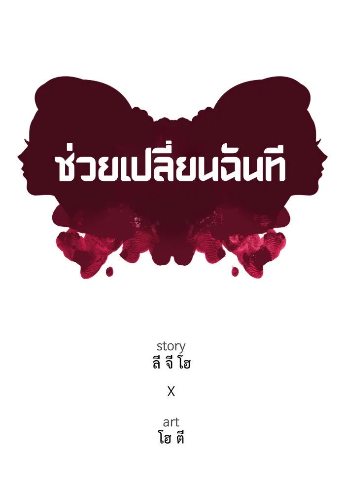 ช่วยเปลี่ยนฉันที ตอนที่ 52. ยอมินซอ 2 รูปที่ 25