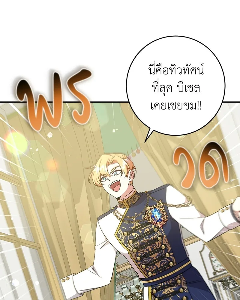 ภารกิจไล่ตามลุค บีเชล ตอนที่ 7 รูปที่ 58