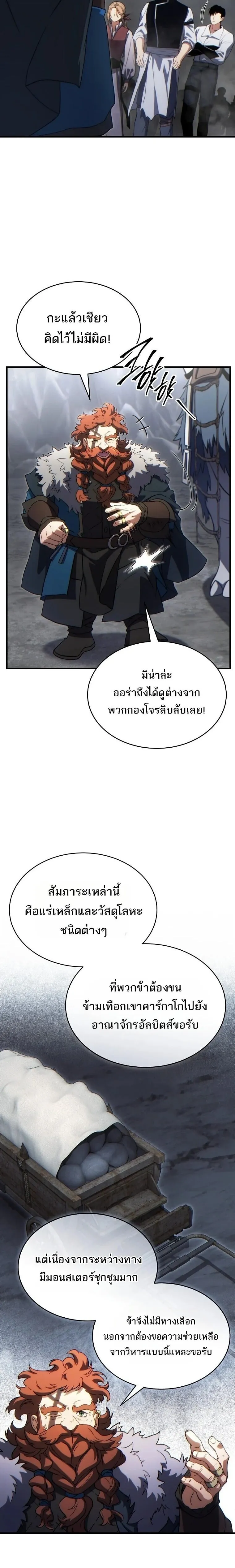 The Max-Level Player 100th Regression ตอนที่ ตอนที่ 86 รูปที่ 12