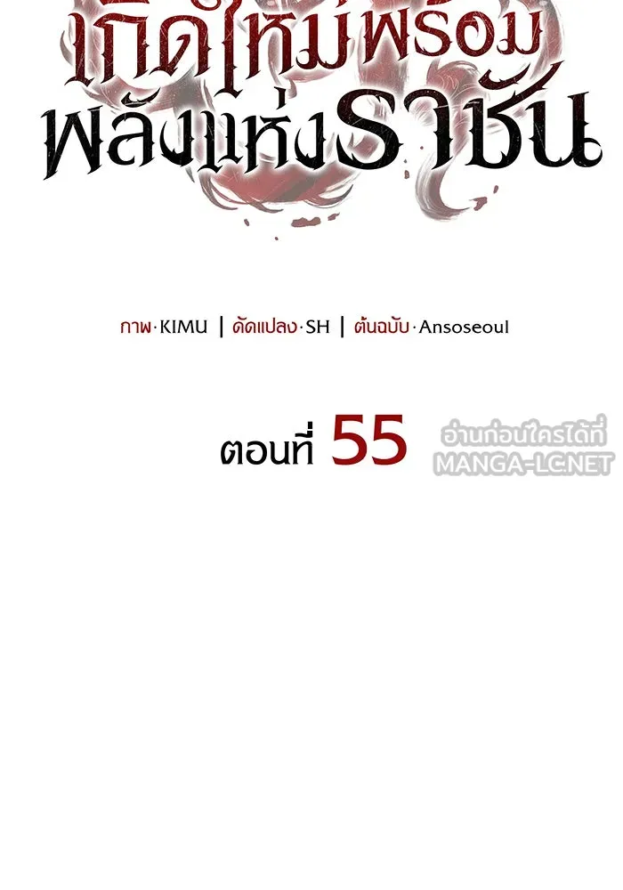 เกิดใหม่พร้อมพลังแห่งราชัน ตอนที่ 55 รูปที่ 33