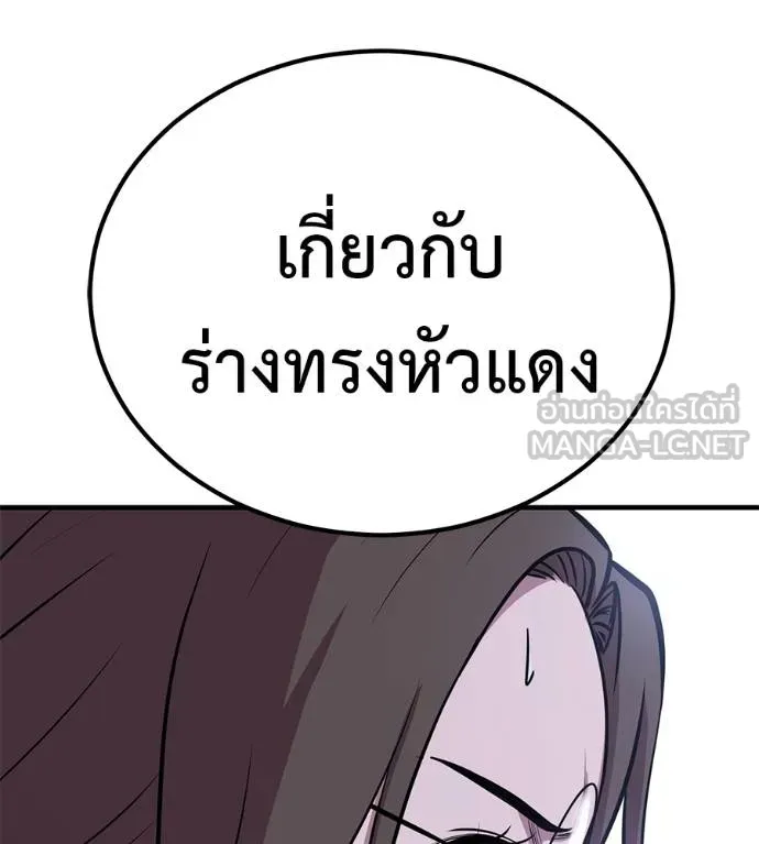 เรียกฉันว่าพระเจ้า ตอนที่ 10 รูปที่ 87