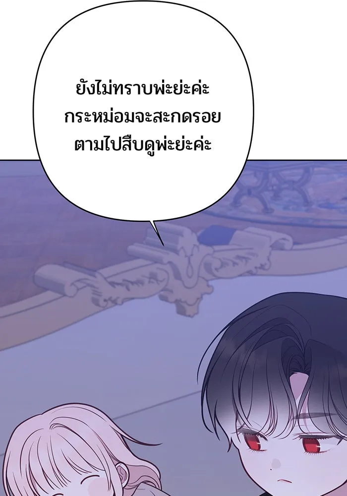 หนูน้อยทรราช ตอนที่ 51 รูปที่ 122