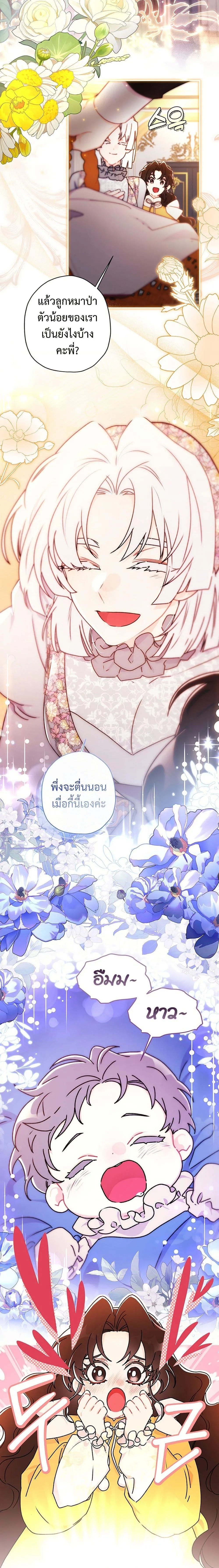 I Became the Male Lead_s Adopted Daughter ฉ_นกลายเป_นล_กสาวบ_ญธรรมของท_านดย_ก ตอนที่ ตอนที่ 131 รูปที่ 2