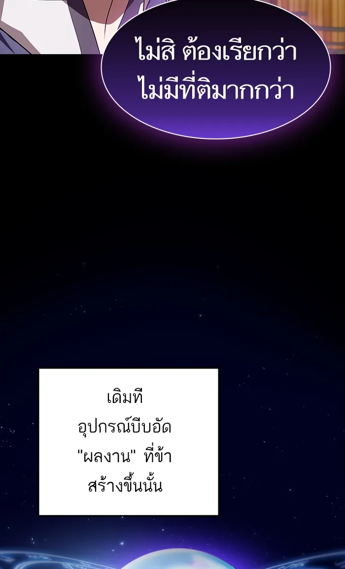 ผู้เล่นขั้นเทพแห่งหอคอยฝึกสอน ตอนที่ 104 รูปที่ 4