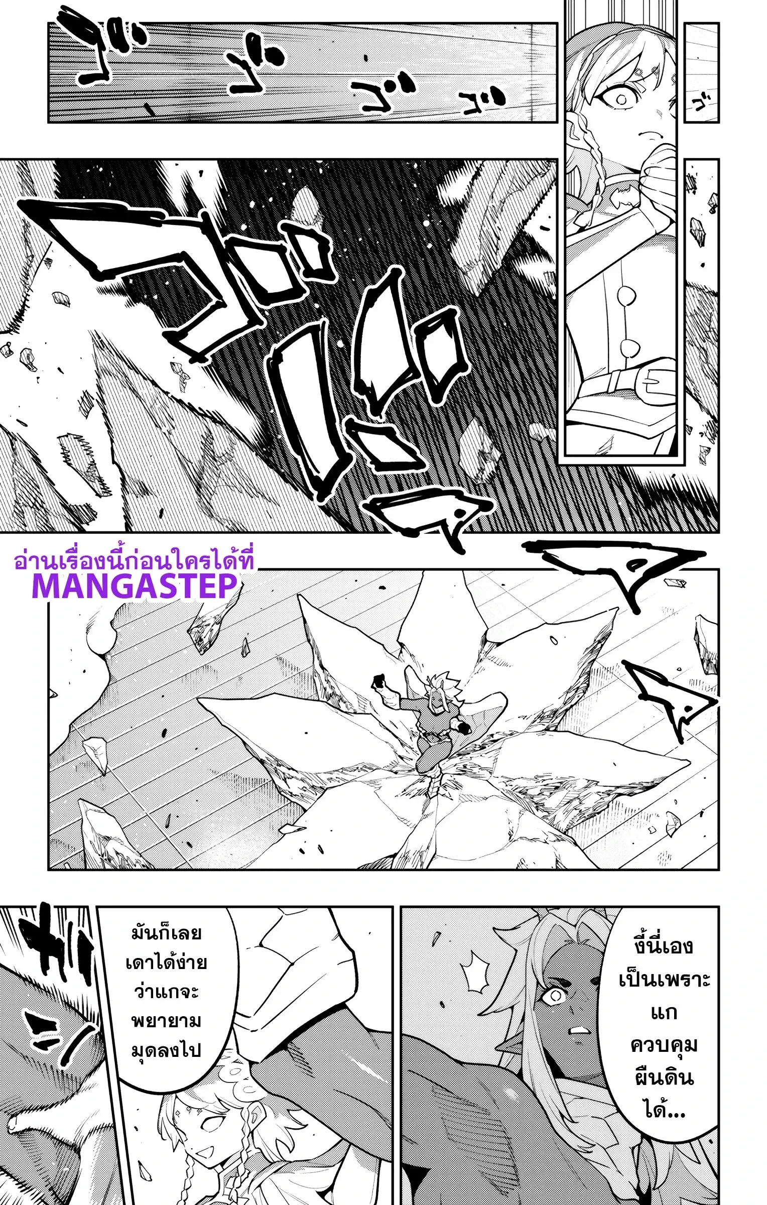 Mato Seihei no Slave ตอนที่ ตอนที่ 178 รูปที่ 9