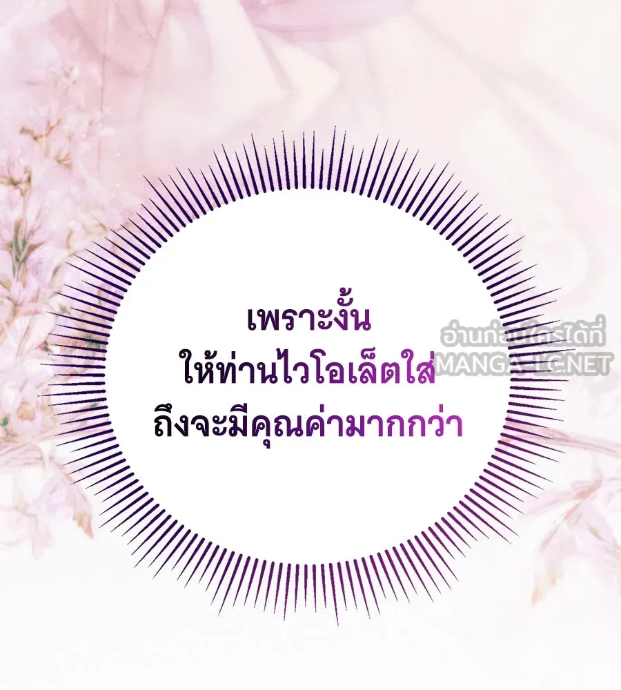 สาว(ลับ)ใช้ของท่านเคานต์ตาบอด ตอนที่ 36 รูปที่ 66