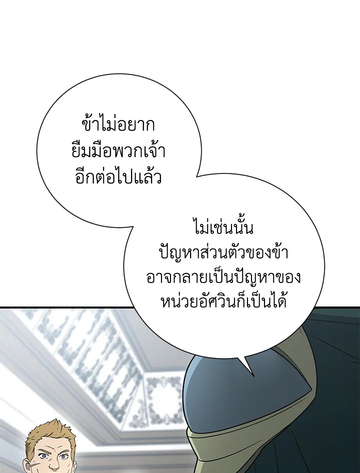 พลทหารโครงกระดูกผู้ม ตอนที่ 148 รูปที่ 76