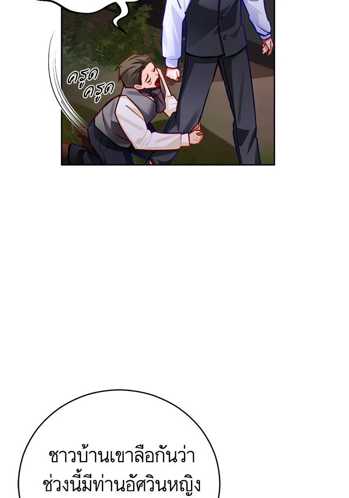 บุตรีดยุกขอไม่แต่งงานbrกับหนุ่มในฝัน ตอนที่ 40 รูปที่ 74