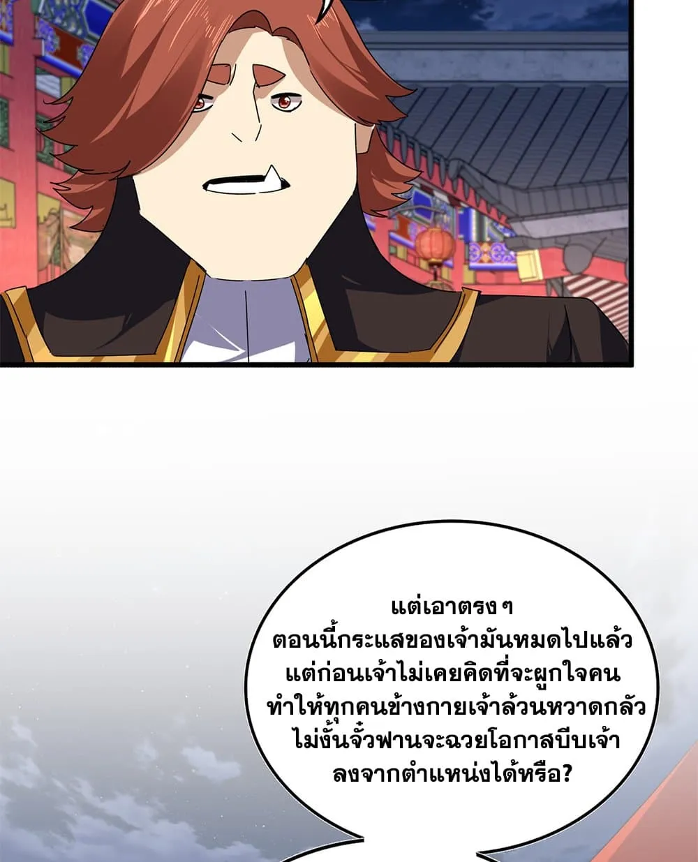 Magic Emperor ราชาจอมเวทย_ ตอนที่ ตอนที่ 787 รูปที่ 51