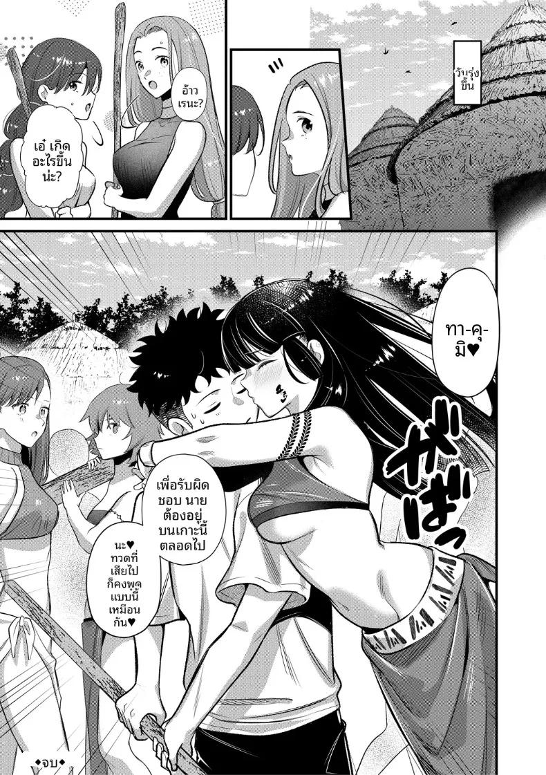 Doujin-Lc- อ่าน โดจิน มังฮวา เกาหลี ญี่ปุ่น จีน แปลไทย เกาะฮาเร็ม (Tanaka Nanataka) ตอนที่ 1 2 3 4 5 6 7 8 9 10 11 12 13 14 ฟรี ไม่มีโฆษณา อ่าน โดจิน Manhwa เกาหลี ญี่ปุ่น จีน เรามีครบ คัดมาให้เน้นๆ โดจิน 18+ รับประกันความฟินโดย  Doujin Lc