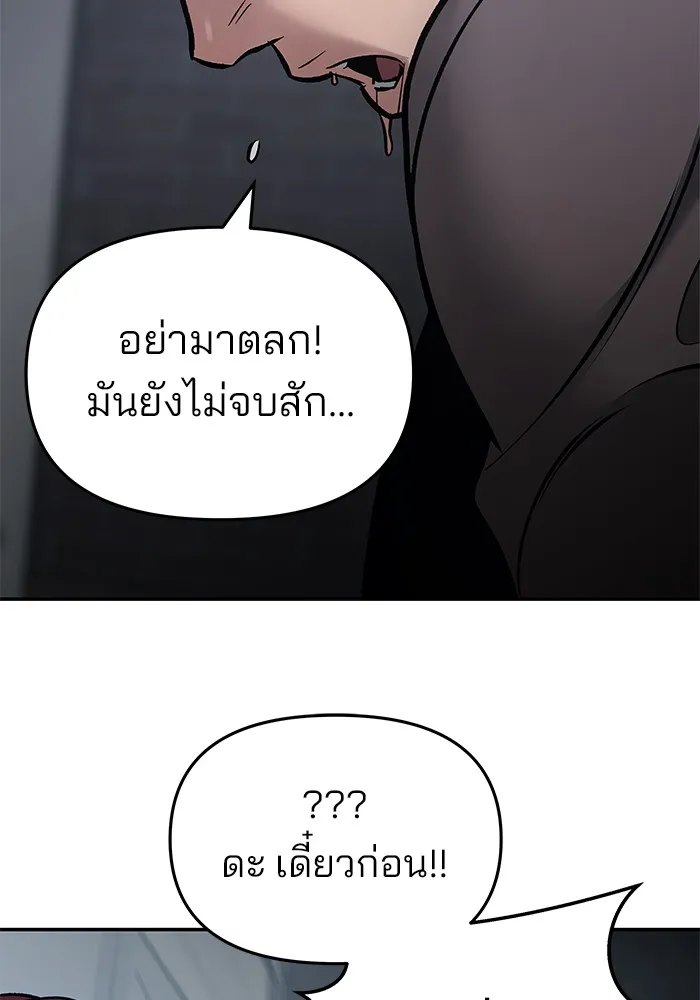 เลวฟาดเลว ตอนที่ 43 รูปที่ 175