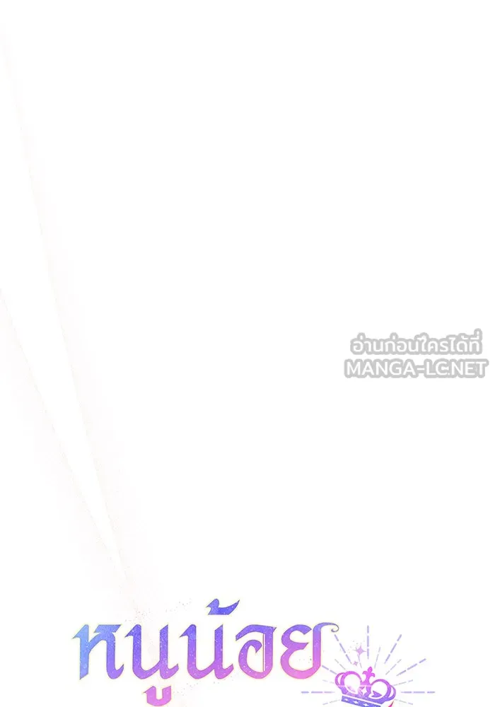 หนูน้อยทรราช ตอนที่ 24 รูปที่ 84