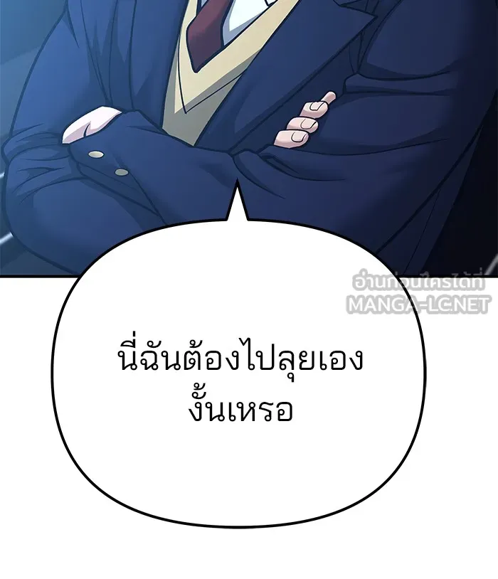 เลวฟาดเลว ตอนที่ 88 รูปที่ 123