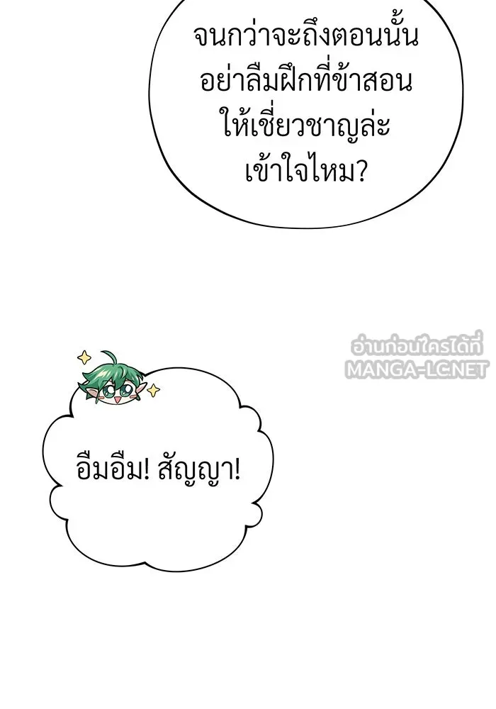 จอมเวทเกิดใหม่ในรอบ 66666 ปี ตอนที่ 132 รูปที่ 36