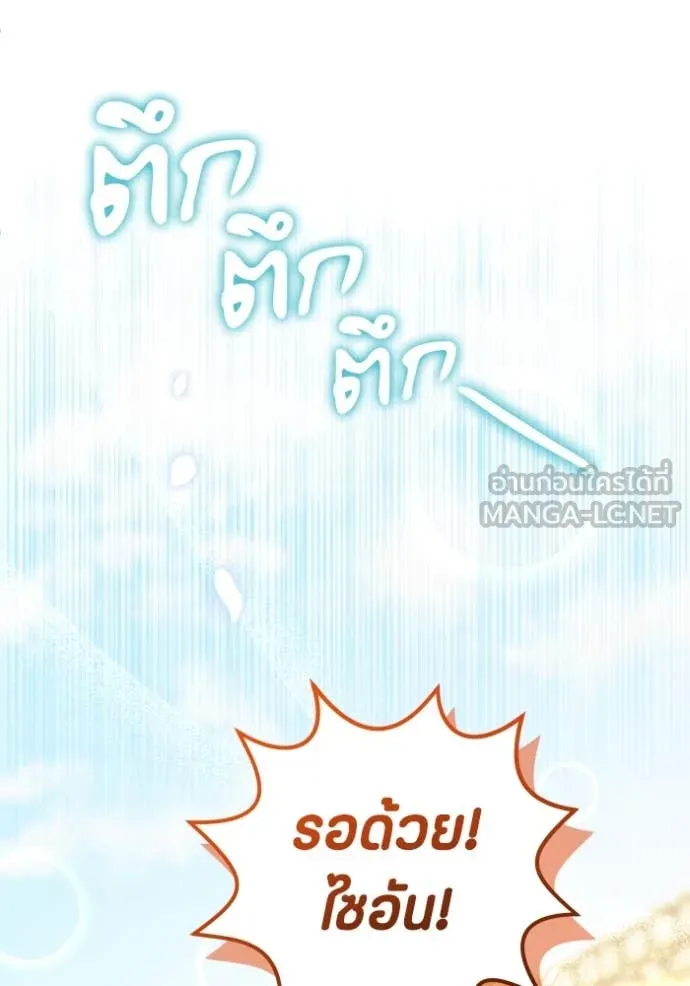 ป๊ะป๋าขา หนูลาแล้ว ตอนที่ 27 รูปที่ 134