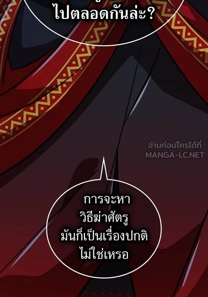 เพลเยอร์เลือดเทวะ ตอนที่ 61 รูปที่ 179